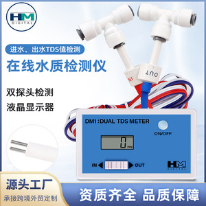 Analizador de Calidad del Agua por Conductividad Hm Online, Sensor TDS de Doble Canal Dm1 para Monitoreo de Agua Potable y Piscinas - Product Image 5