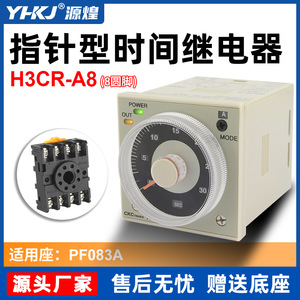 Yuanhuang H3CR-A8 Time Delay Relay AC100V-240V DC24 8-<b>Pin</b> Pointer Display Timing Control - Product Image 5