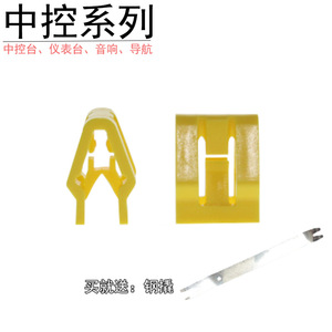 Clips para el Panel de la Consola Central para GAC Trumpchi GM6 GM8 GA35 Vision Citroen CX 3r C6 C4, Accesorios para el Tablero de Audio, Material PP 00201 - Product Image 5