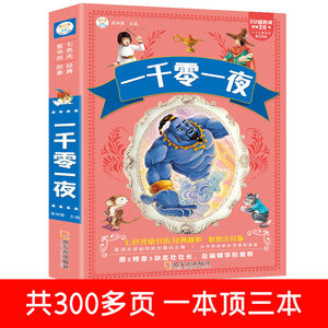 Las mil y una noches, cuentos de hadas de Hans Christian Andersen, edición completa, lectura extracurricular para estudiantes de primaria - Product Image 2