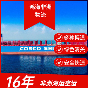 Hon Hai Africa Logistics Transport de marchandises Transport international par air, mer et terre Afrique eBay Amazon Wish AliExpress Lazada - Product Image 3