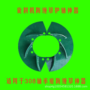 ชุดป้องกันการพันกันของวัชพืชสำหรับเครื่องพรวนดินแบบโรตารี่กำลังสูง รุ่น 308/310/311 - Product Image 6