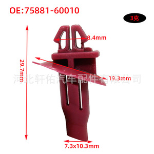 Clip de fixation de pare-boue 7588160010 pour Toyota Lexus Prado Land Cruiser, attache automobile en plastique - Product Image 2
