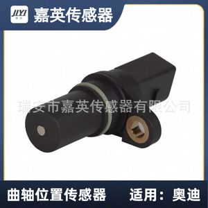 เซ็นเซอร์ตำแหน่งเพลาข้อเหวี่ยง JYI รุ่น 06H906433 สำหรับรถยนต์ออดี้ - Product Image 1