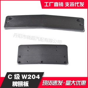 Mercedes-Benz C-Class W204 License Plate <b>Frame</b> 205 Mm Hole Distance ABS Plastic Bumper <b>Mount</b> 08-14 Model - Product Image 5