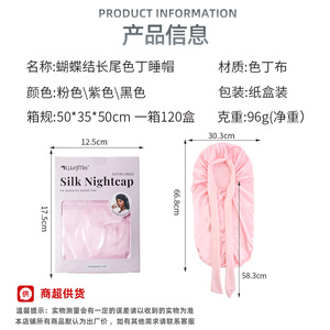 Bonnet de nuit en satin pour femmes, pour cheveux longs, avec nœud, soin beauté, rose, noir, violet, élégant, tissu doux - Product Image 5