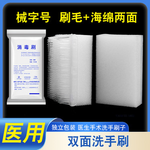 Brosse chirurgicale stérile jetable rectangulaire blanche Yangzhou Medical, 1 pièce, outil de nettoyage - Product Image 5