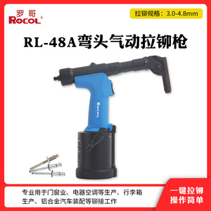 Pistolet à rivets pneumatique Rocol RL-48A, course de 23 mm, rivets de 1/4 pouce, riveteuse pneumatique en acier inoxydable pour usage industriel - Product Image 5