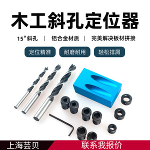 Posicionador de Orificios Inclinados de 15 Grados M6 M8 M10, Guía de Perforación de Acero Aleado para Carpintería - Product Image 5