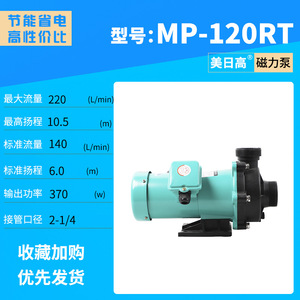 Pompe à circulation magnétique MP-120R MP-120RT résistante aux hautes températures, résistante à la corrosion acide et alcaline, fabriquée par Name - Product Image 3