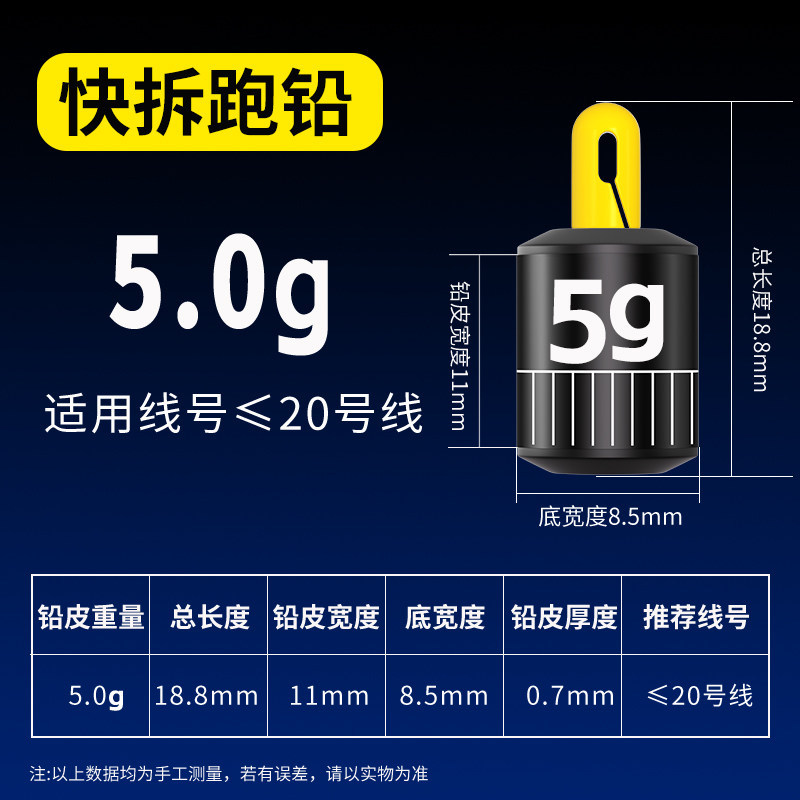 Removable, self-adjusting lead weight [5.0g]