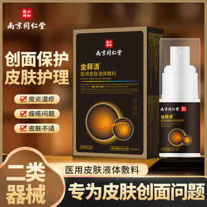 Pansement liquide médical pour la peau Nanjing Tongrentang Jin Xuan Qing 30 ml pour la protection des plaies et l'hydratation - Product Image 2