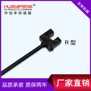 Interrupteur photoélectrique miniature à fente Huayifeng LU-K24N LU-L24N, capteur photoélectrique miniature LU-F24N R24 - Product Image 3