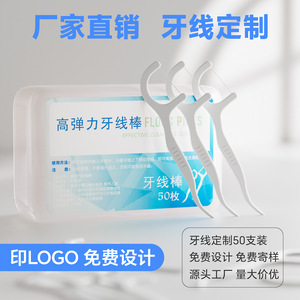 Fil dentaire à haute élasticité avec support, 50 pièces, outil de nettoyage buccal efficace - Product Image 5