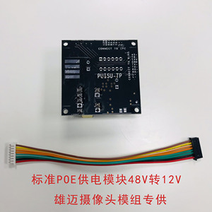 Module PoE isolé pour caméras IP (norme GB), dédié aux modules Xiongmai M230 - Product Image 2
