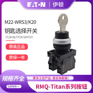 Interruptor Selector de Llaves Eaton M22-Wrs3/K20, Botón Giratorio, 360 Grados, Terminal de Tornillo Metálico, IP21 - Product Image 1