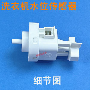 Sensor de Nivel de Agua Haier XQG70-B12726N XQG100-B816G Interruptor de Nivel de Líquido para Lavadora - Product Image 3