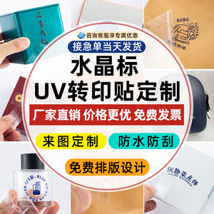 Etiquetas de cristal con pegatinas de transferencia UV 3D personalizadas para logotipos, tazas, marcas, publicidad despegable. - Product Image 1