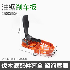Conjunto de Placa de Freno para Motosierra Modelo 2500, Repuesto Estándar de Gasolina para Bricolaje - Product Image 2