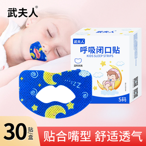 แผ่นปิดปากเด็ก ช่วยให้นอนหลับดีขึ้น ป้องกันการนอนกรน ปิดปากขณะหลับ ช่วยหายใจทางจมูกในเวลากลางคืน สำหรับเด็ก - Product Image 1