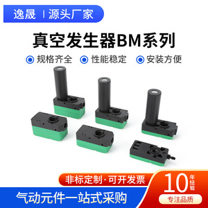Generador de Vacío Neumático Multietapa Mini de Alta Potencia de Succión Serie BM para Brazos Robóticos, Piezas Neumáticas de Gran Caudal - Product Image 5