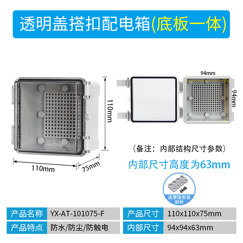 110*110*75mm transparent cover (with base plate)