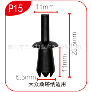 Clips de Expansión Smooth Sailing Arrow P15 11mm 23.5mm para Deflector de Aire de Coche Volkswagen Santana - Product Image 1
