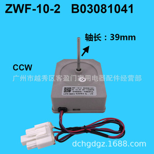 มอเตอร์พัดลมตู้เย็น Ronshen รุ่น ZWF-10-2 B03081041 DC 13.2V 2W 1150RPM สำหรับอะไหล่ทำความเย็นตู้แช่แข็ง - Product Image 2