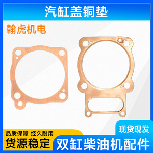 Copper Cylinder Head Gasket For 2V88 2V92 2V95 Diesel <b>Generator</b> Engine Parts - Product Image 5