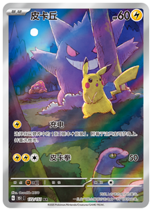 Colección Pokémon 151 Vol.3 Explosive Boost Box Gengar, Tarjeta TCG China Original Sellada, Juego de Mesa de Papel con Dibujos Animados - Product Image 4