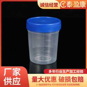 Vaso de Muestra Taiyingkang de 100 ml con Tapa para Recolección de Orina y Heces, Uso Médico - Product Image 3
