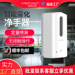 Interhasa Automatic Wall Mounted Hand Sanitizer Sensor Operated Alcohol Dispenser Hospital Food Workshop Use - Product Image 2