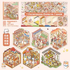 1パック12枚入り ミニチュア シーン コレクションブック 3D 立体 キャビン ミニチュア 風景 ハンドブック ホリデー PET素材 ステッカー - Product Image 6