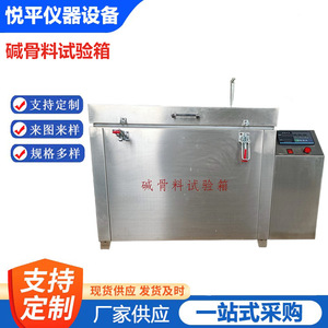 Jks Alkali <b>Aggregate</b> Test Chamber Stainless Steel 80L For Concrete Reaction Testing - Product Image 5