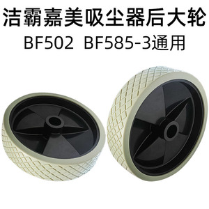 Jieba Vacuum Cleaner Rear Wheel Rubber Universal Replacement Part Strong Compatibility - Product Image 5