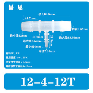 Connecteur de tuyau en plastique de type T 12-4-12, diamètre 4 mm, résistance à haute pression, raccord rapide à trois voies - Product Image 4