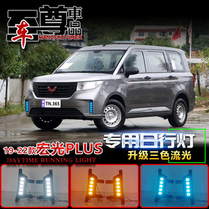 ไฟวิ่งกลางวัน Wuling Hongguang Plus LED 12V 5-10W ABS สำหรับรุ่นปี 2019-2022 - Product Image 5