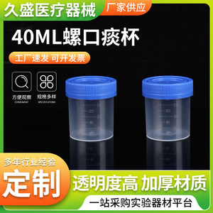 Hisamori - Vaso para Esputo Desechable con Tapa de Rosca Graduada de 40 ml, Recipiente para Recolección de Muestras de Laboratorio - Product Image 5
