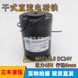 แม่เหล็กไฟฟ้า Wuxi Dc Electromagnet Mfz1 4.5 45นิวตัน แรงดูด 6 มม. ระยะชัก สำหรับวาล์ว - Product Image 4