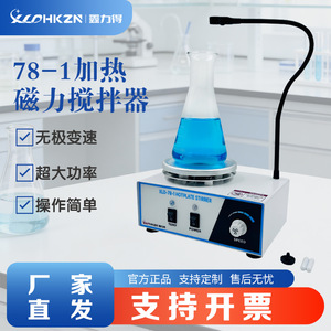 Agitador con Placa Calefactora XLD-78-1S, Pantalla Digital, Temperatura Constante, Modelo de Laboratorio - Product Image 2