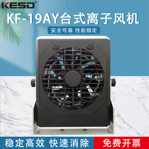 Kesd Kf-19ay Desktop Ionizer 75w Ac Motor Industrial Static Elimination <b>Fan</b> Table Mount Stainless Steel - Product Image 5