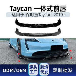 Amp Z Porsche Taycan 2019 Front Bumper <b>Lip</b> <b>Splitter</b> Carbon Fiber Texture Matte Finish Tuning Style Exterior Modification Parts - Product Image 5