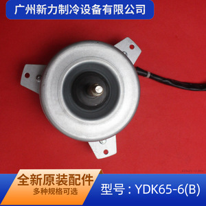 มอเตอร์พัดลม Guangzhou Xinli Refrigeration YDK65-6B 220V สำหรับเครื่องปรับอากาศภายนอกอาคาร อะไหล่ทดแทน ทนทาน ผลิตจากโลหะ - Product Image 1