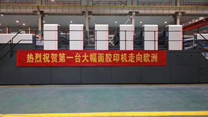 เครื่องพิมพ์ออฟเซต PRY-165B-5ห้าสีขนาดใหญ่รูปแบบ - Product Image 2