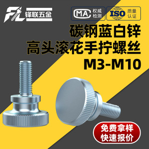 Tornillos de Mano Moleteados de Cabeza Alta Galvanizados Fenglian, Grado A Q215A, Acero al Carbono, Recubrimiento de Zinc Blanco, para Uso en la Industria de la Construcción - Product Image 4
