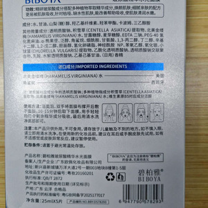 Biboya Hyaluronic Acid Essence Aqua Mask 25ml Hidratante para el rostro - Product Image 4