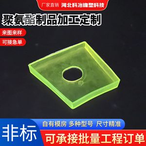 33661 Polyurethane <b>Pad</b> Customizable Size For Construction Machinery <b>Buffer</b> Parts - Product Image 2