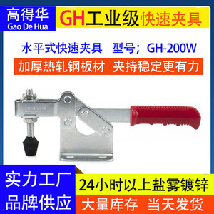 Gh 200 W Horizontal <b>Quick</b> <b>Clamp</b> Woodworking <b>Clamp</b> Welding Fixture Metric High Carbon Steel - Product Image 5
