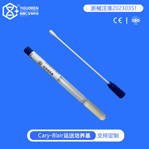 Yi Guoren Cary Blair Transport Medium 5ml Glass Vial Screw Cap For Sample Transportation - Product Image 2
