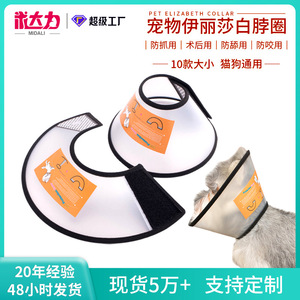 Collier de protection durable en PP pour chats et chiens - Cache-tête souple anti-agitation avec fermeture auto-agrippante - Product Image 1